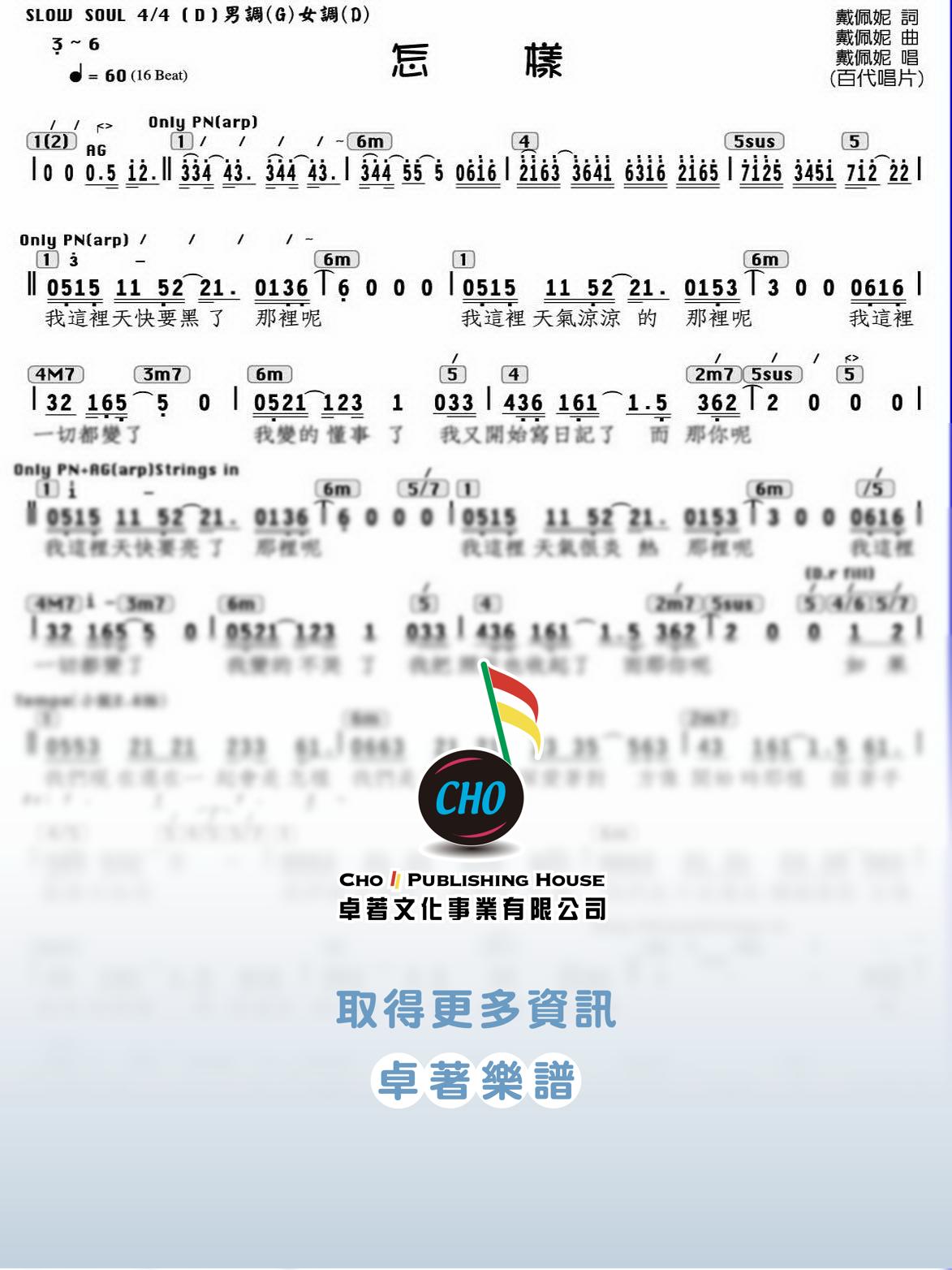怎樣
